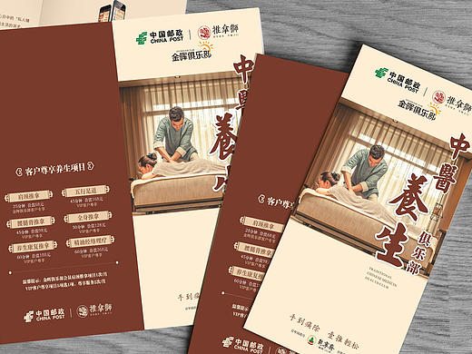 中医推拿养生折页