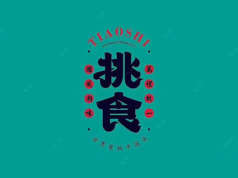 中国风包装插画