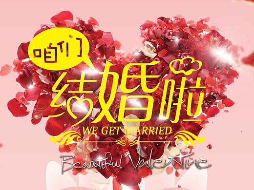 婚礼展板（个人主页-ZMTM0NjI2NDg=） - 海报 - 站酷设计师宋鱼先生原创素材 - 站酷ZCOOL