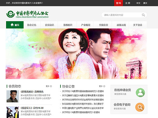 中國(guó)電影制片人協(xié)會(huì)網(wǎng)站（個(gè)人主頁(yè)-ZMTUwMDE5Njg=） - 企業(yè)官網(wǎng) - 站酷設(shè)計(jì)師shang877474242原創(chuàng)素材 - 站酷ZCOOL