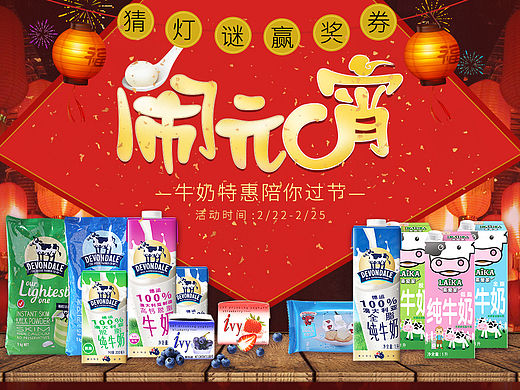 天猫店铺元宵首页