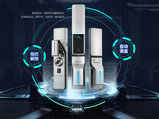 科技感指纹锁首页