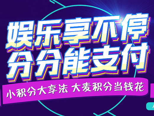 大麦积分支付h5