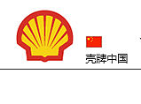 壳牌中国网站制作