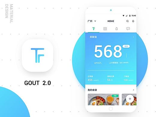 痛风说 2.0