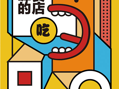 孟菲斯风格