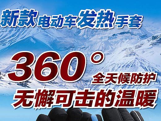 电动车保暖手套