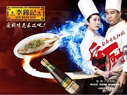 李锦记