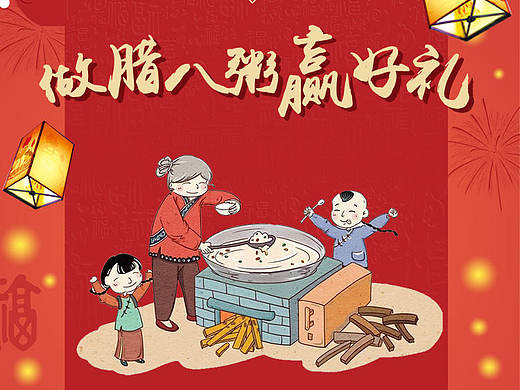 腊八粥活动页面
