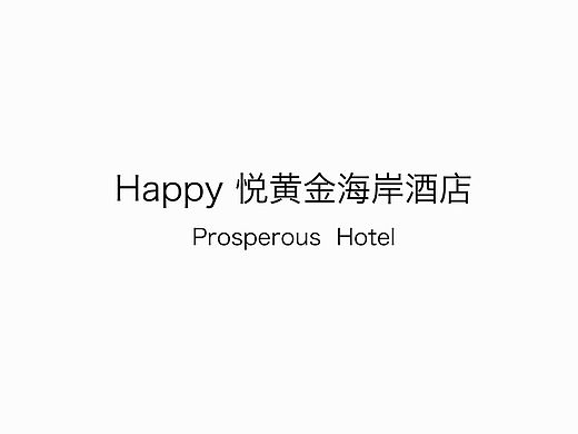 度假酒店VI