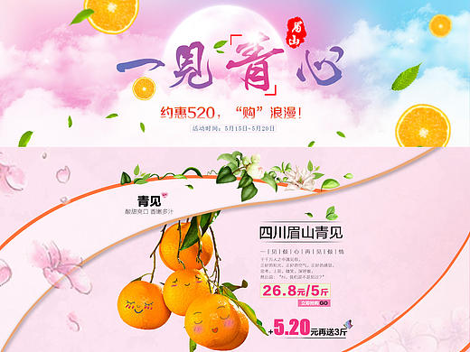 水果首页 活动首页 淘宝店铺首页 电商设计 水果海报 店铺设计 520活动