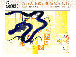 墨文中国龙