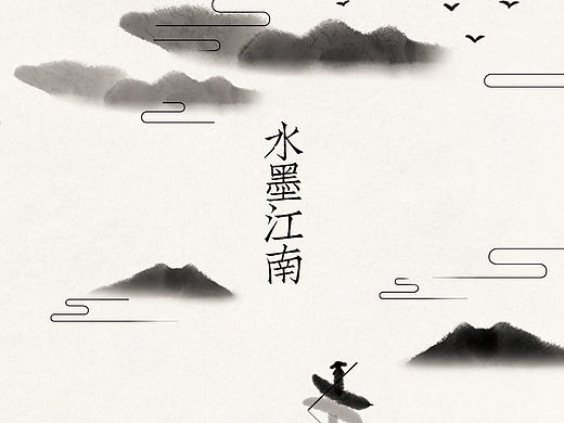 画册设计-《如画江南》