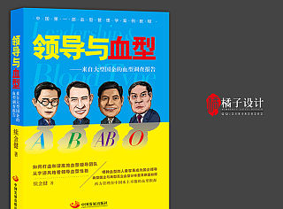 《領導與血型——來自大型企業(yè)的血型調(diào)查報告》（個人主頁-ZMzQ0NzE5Mg==） - 書籍/畫冊 - 站酷設計師橘子小姐_Jx原創(chuàng)素材 - 站酷ZCOOL