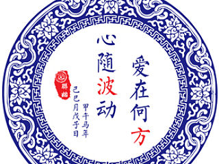 青花瓷婚礼logo 背景