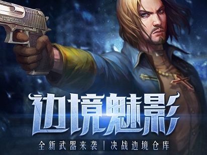 CSO新版本边境魅影