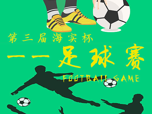 足球赛