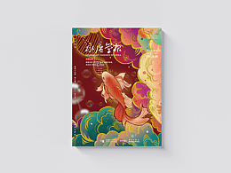 古風(fēng)國潮雜志封面