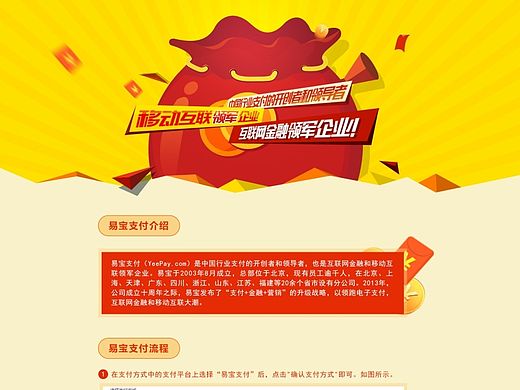 易宝支付（方案二）（个人主页-ZMTI2ODY3ODg=） - 宣传物料 - 站酷设计师往复随安原创素材 - 站酷ZCOOL