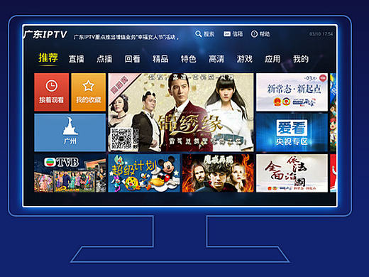 某为的IPTV功能插件界面