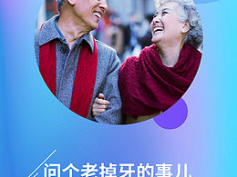 口腔海报