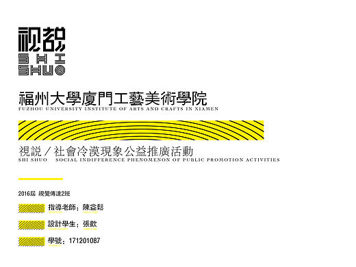 《视说》2016届毕业设计
