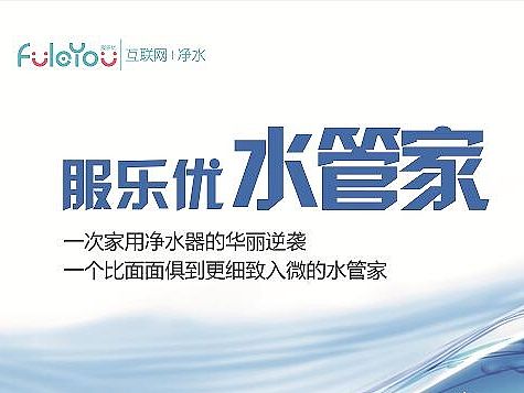 水管家