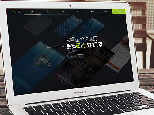 树人 - 大学生个性微简历官网