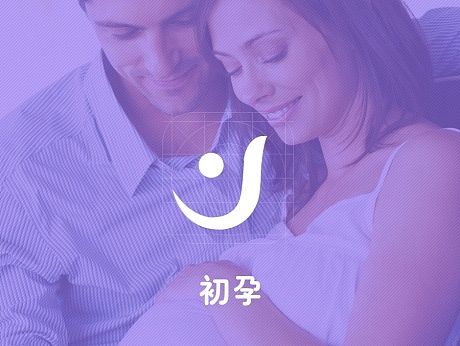 初孕 APP