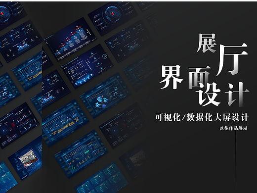 展馆展厅多媒体交互界面设计_可视化大屏设计2