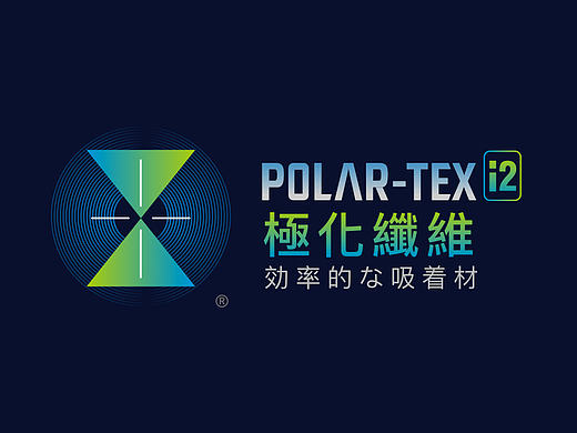 Polar-tex®i2 極化纖維-品牌CI建構