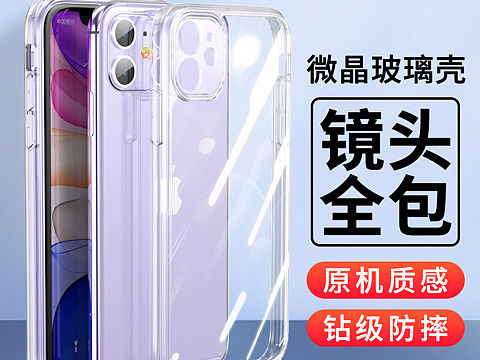 iPhone 110透明手机壳