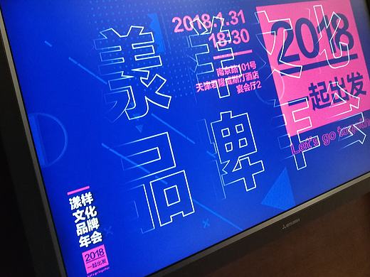 “一起出发”漾样文化品牌年会