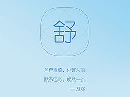 舒