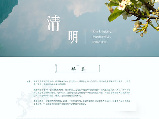 清明节和寒食节的专题