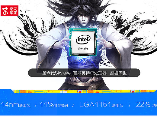 京天华盛 Intel第六代CPU专题页设计 处理器模板 电脑主机 台式机 电器 显示