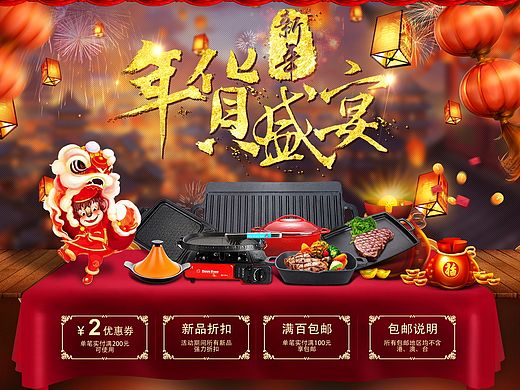 过年厨具首页（个人主页-ZMTQ4NzMwMDA=） - 电商 - 站酷设计师朦胧一夏原创素材 - 站酷ZCOOL