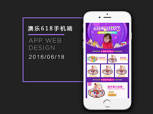 2016年手机端618