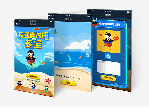 漂流瓶活动（个人主页-ZMTg1Mjc3NDg=） - APP界面 - 站酷设计师stygod原创素材 - 站酷ZCOOL