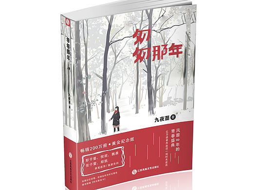 匆匆那年书封设计（个人主页-ZMTk0ODQxNjA=） - 书籍/画册 - 站酷设计师灬十字架的爱灬原创素材 - 站酷ZCOOL