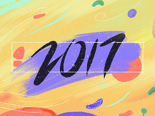 2017自评