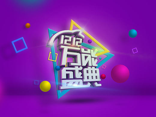 C4D海报设计+自己的小练习