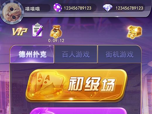游戏棋牌ui练习