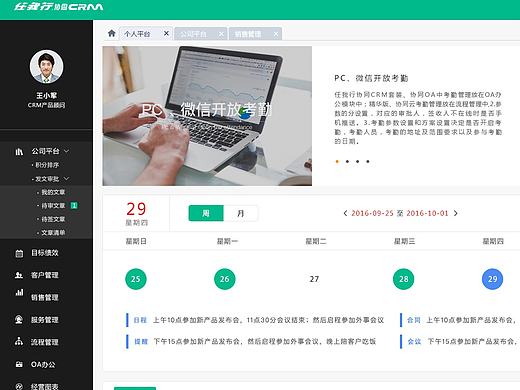 协同CRM（个人主页-ZMTg1NDMyMTY=） - 软件界面 - 站酷设计师TM他夏了夏天原创素材 - 站酷ZCOOL