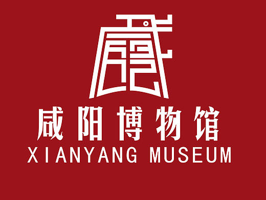 咸阳博物馆LOGO设计