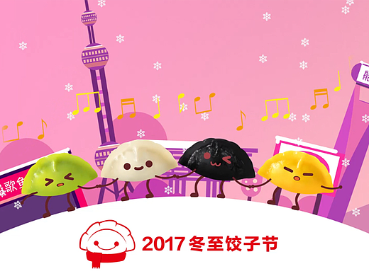 船歌鱼水饺冬至饺子节MG动画
