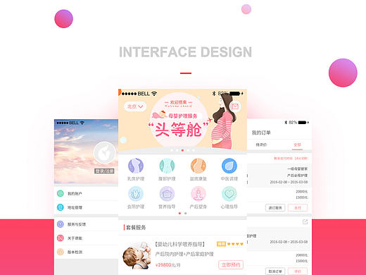 母婴APP