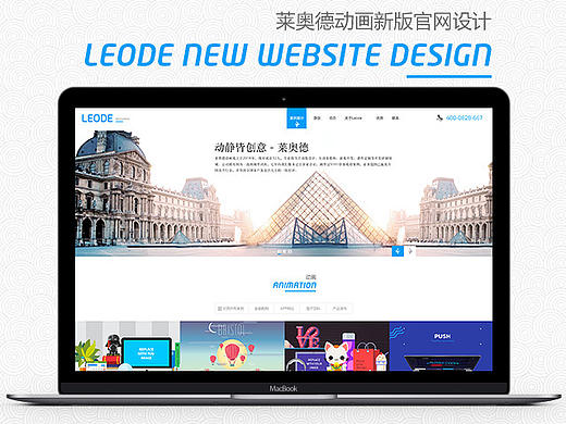 莱奥德动画新版官网设计