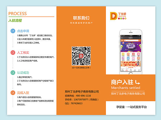 商户入驻三折页