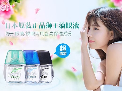 眼药水滴眼液详情页